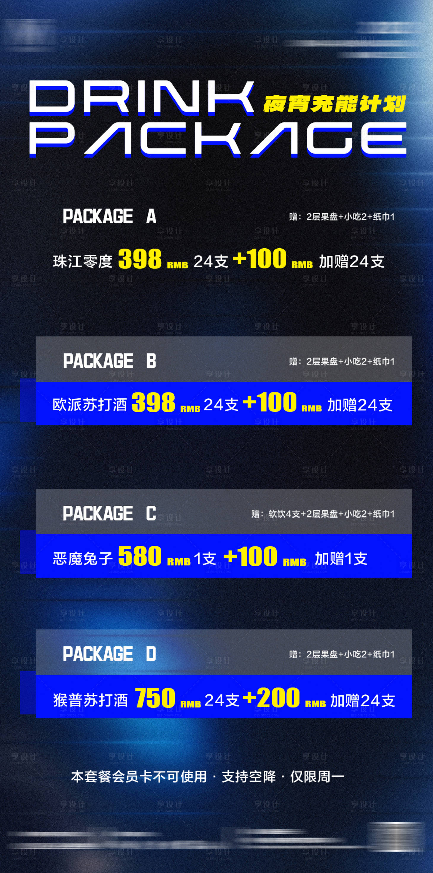 源文件下载【享设计】搜索编号：84290033712765953【酒吧夜店会员充值海报】