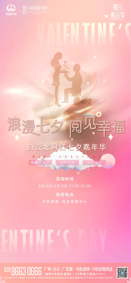 源文件下载【享设计】搜索编号：48340033463306348【浪漫情人节 】