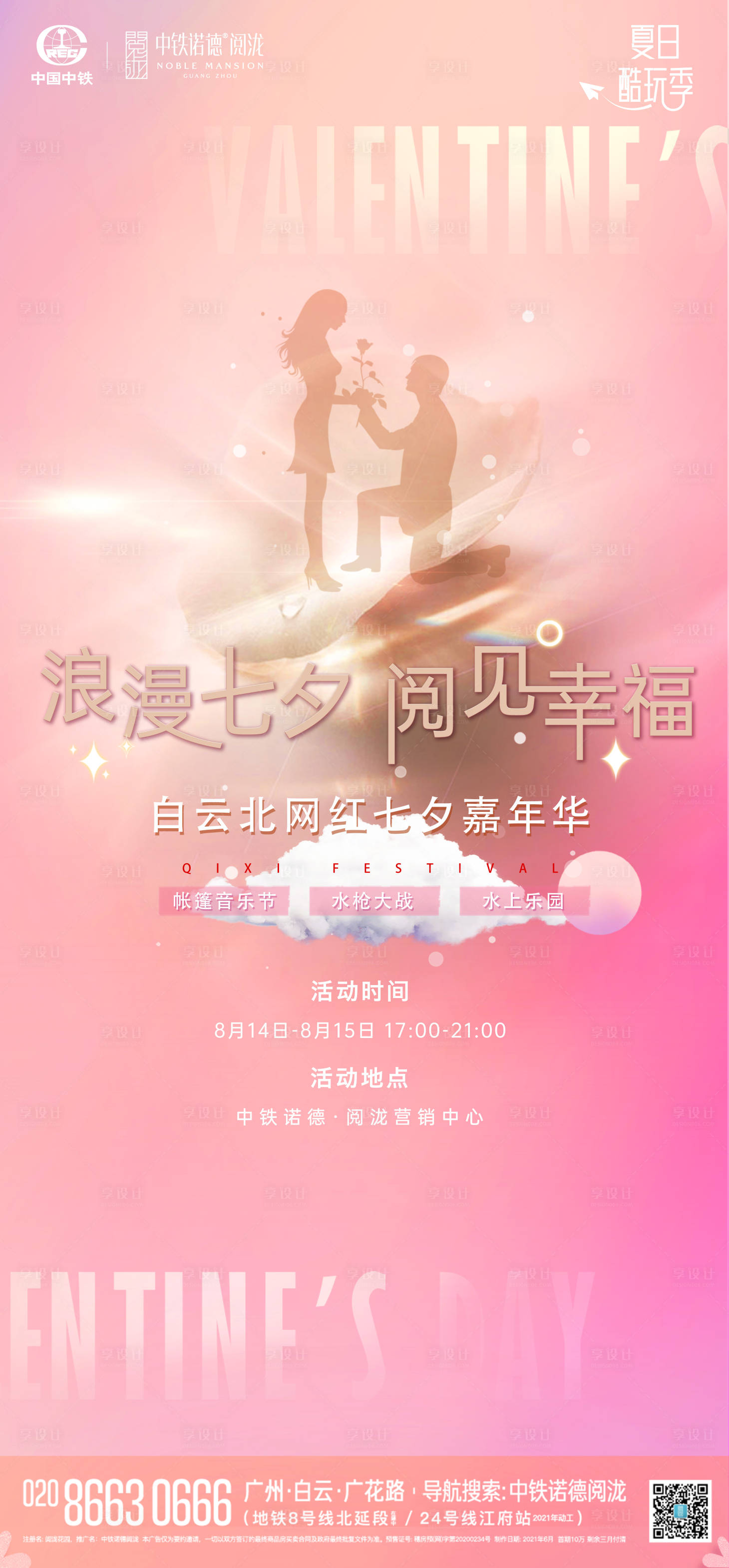 源文件下载【享设计】搜索编号：48340033463306348【浪漫情人节 】