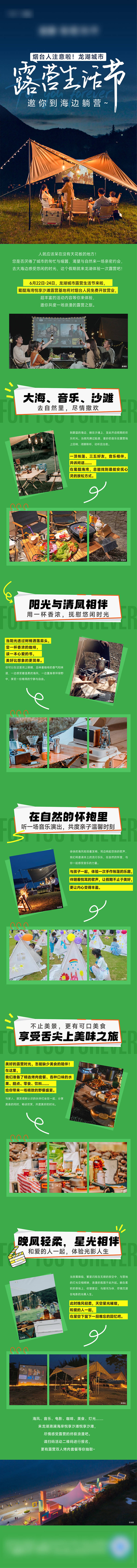 源文件下载【享设计】搜索编号：29810033804885081【露营长图】