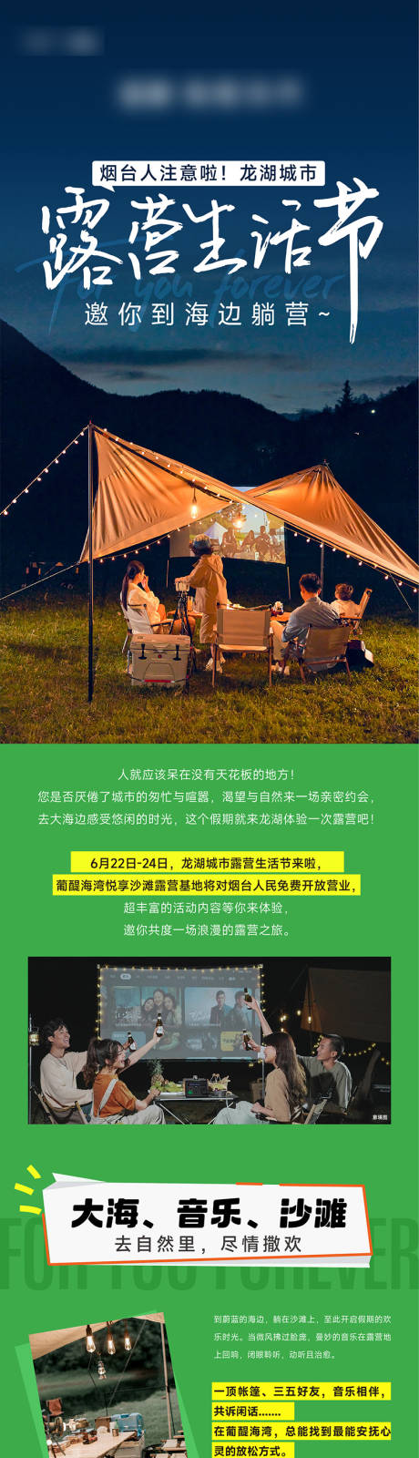 源文件下载【享设计】搜索编号：29810033804885081【露营长图】