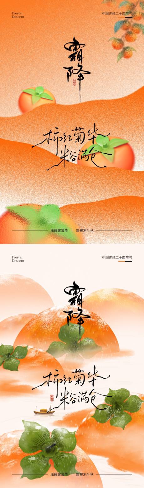 源文件下载【享设计】搜索编号：54030033479793440【霜降海报】