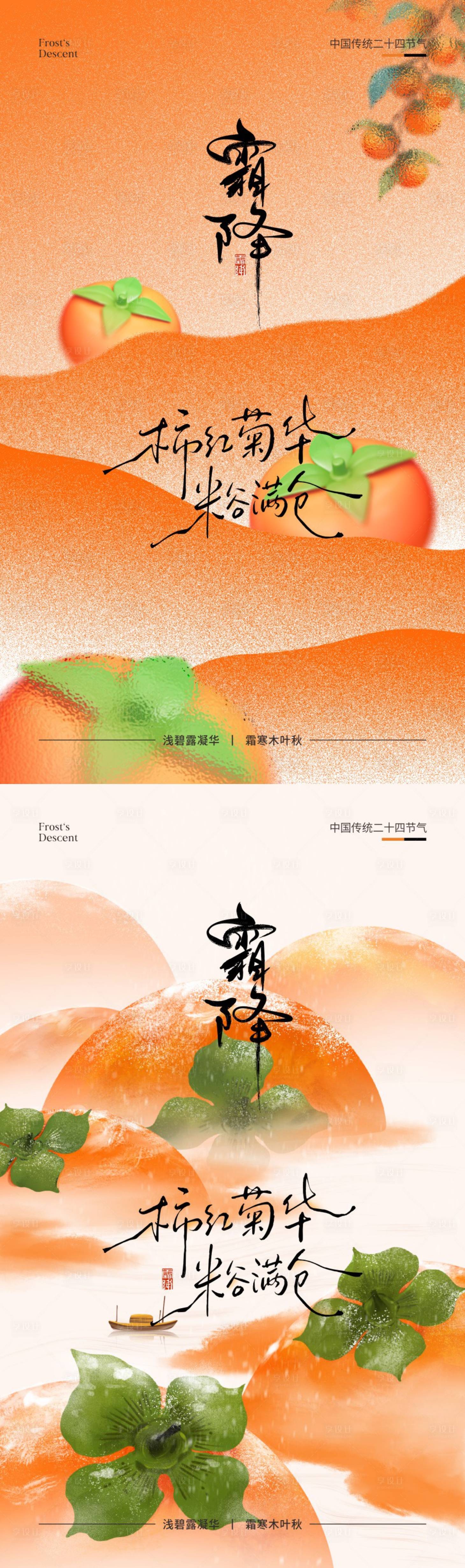 源文件下载【享设计】搜索编号：54030033479793440【霜降海报】