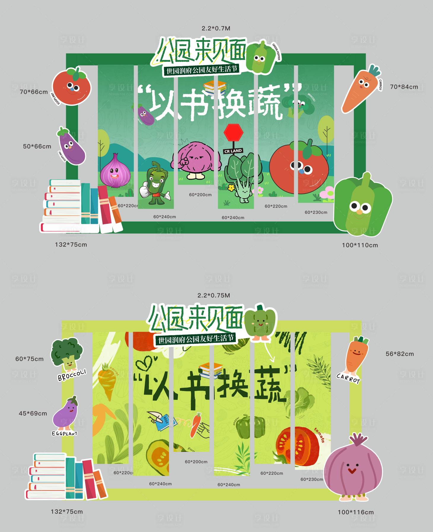 源文件下载【享设计】搜索编号：37610033684962536【蔬菜背景】