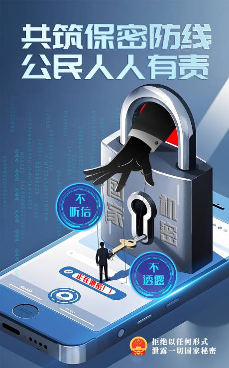 源文件下载【享设计】搜索编号：53160033465726357【禁止网络泄密海报】