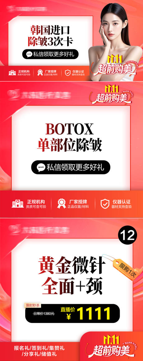 源文件下载【享设计】搜索编号：66830033766662657【医美项目头图首图】