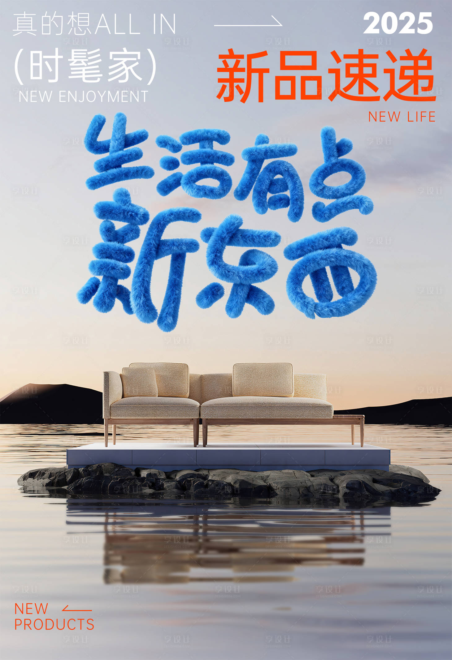 源文件下载【享设计】搜索编号：24810033738849828【建材家居卖场海报】