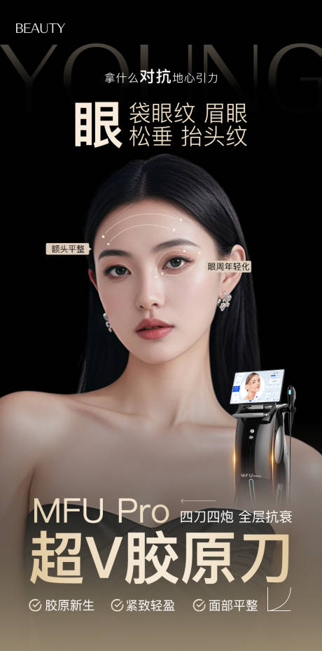 源文件下载【享设计】搜索编号：71940033745351051【美拉美超声刀海报】