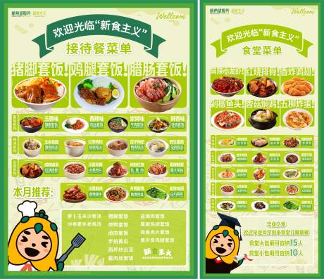 源文件下载【享设计】搜索编号：21380033374143525【绿色美食菜单系列海报】