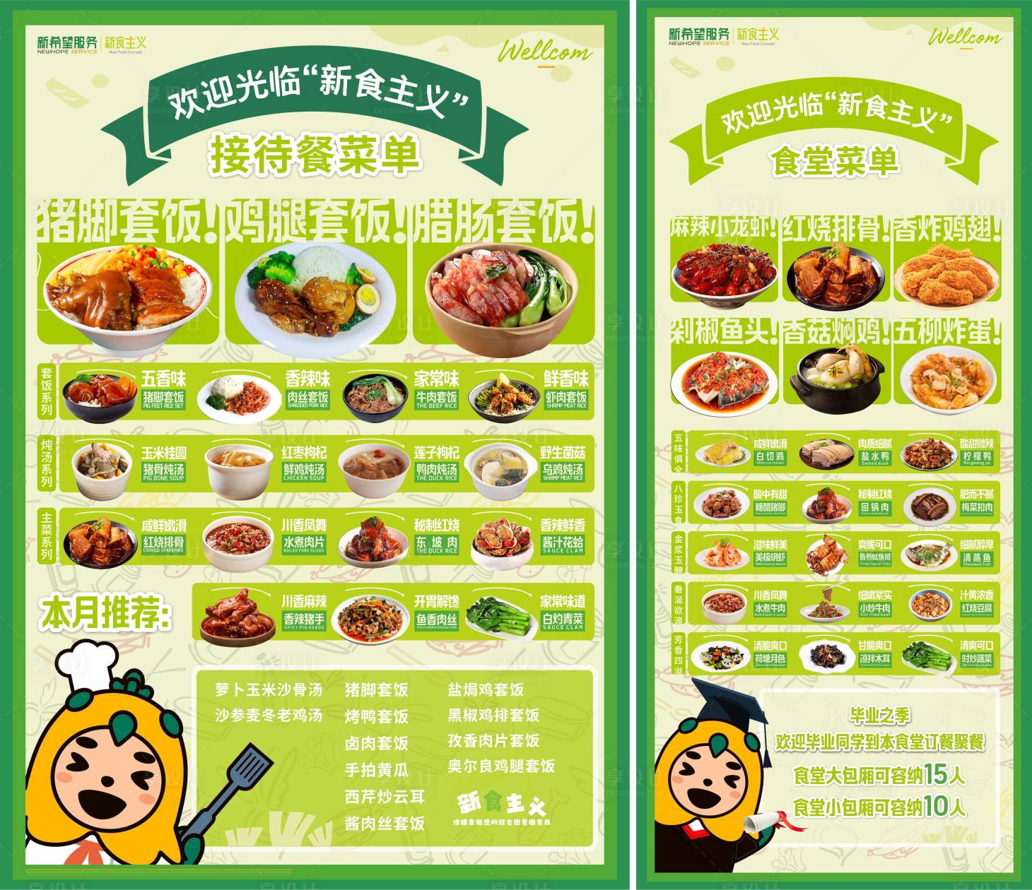 源文件下载【享设计】搜索编号：21380033374143525【绿色美食菜单系列海报】