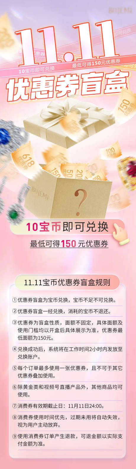 源文件下载【享设计】搜索编号：96550033605457254【双十一优惠券盲盒专题页】