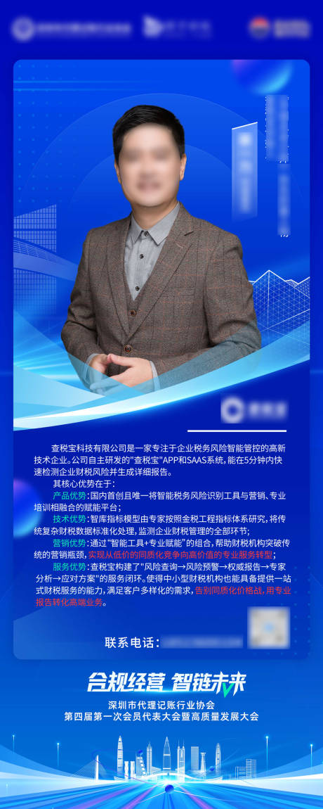 源文件下载【享设计】搜索编号：52430033650606137【企业财税易拉宝展架】