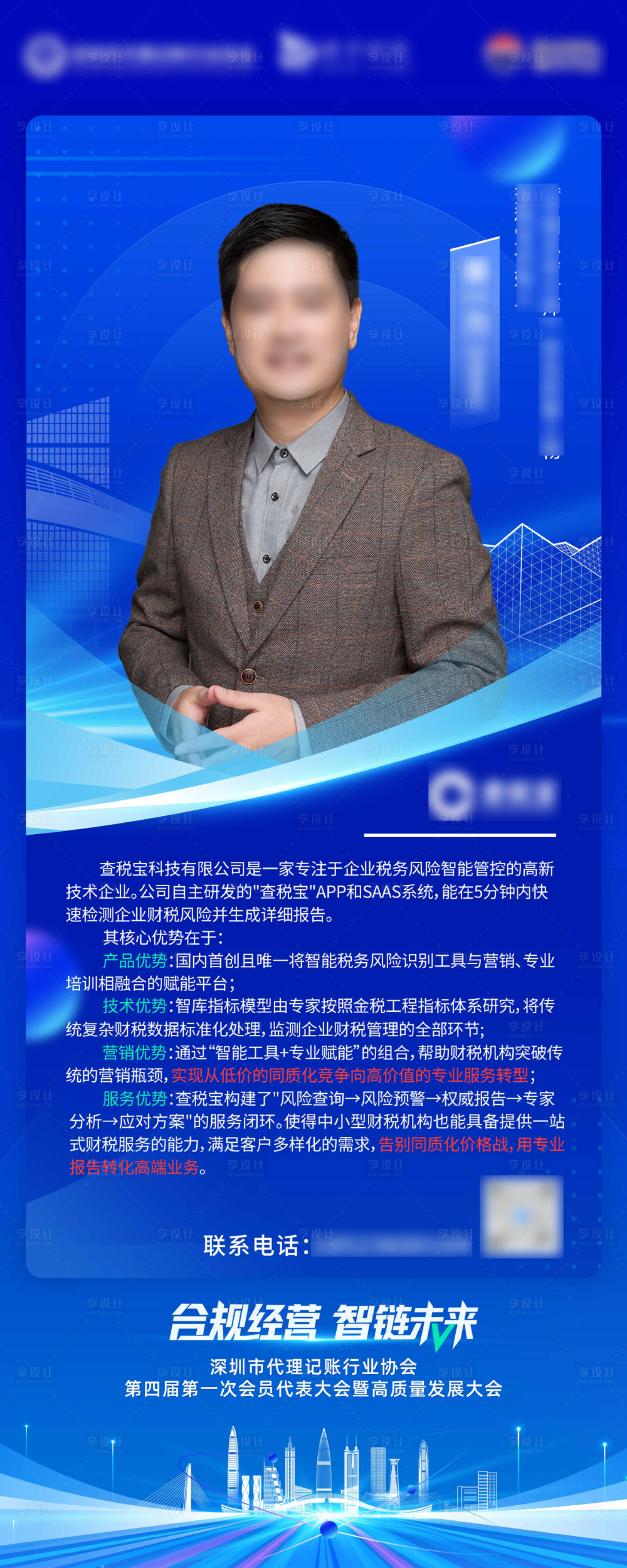 源文件下载【享设计】搜索编号：52430033650606137【企业财税易拉宝展架】