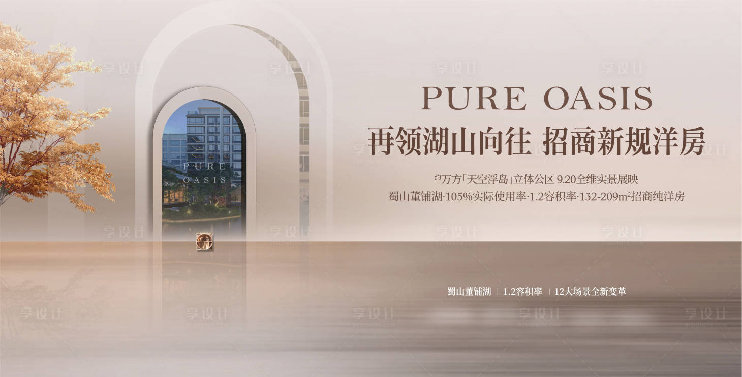 源文件下载【享设计】搜索编号：59730033789655953【地产户外KV地产示范区开放】