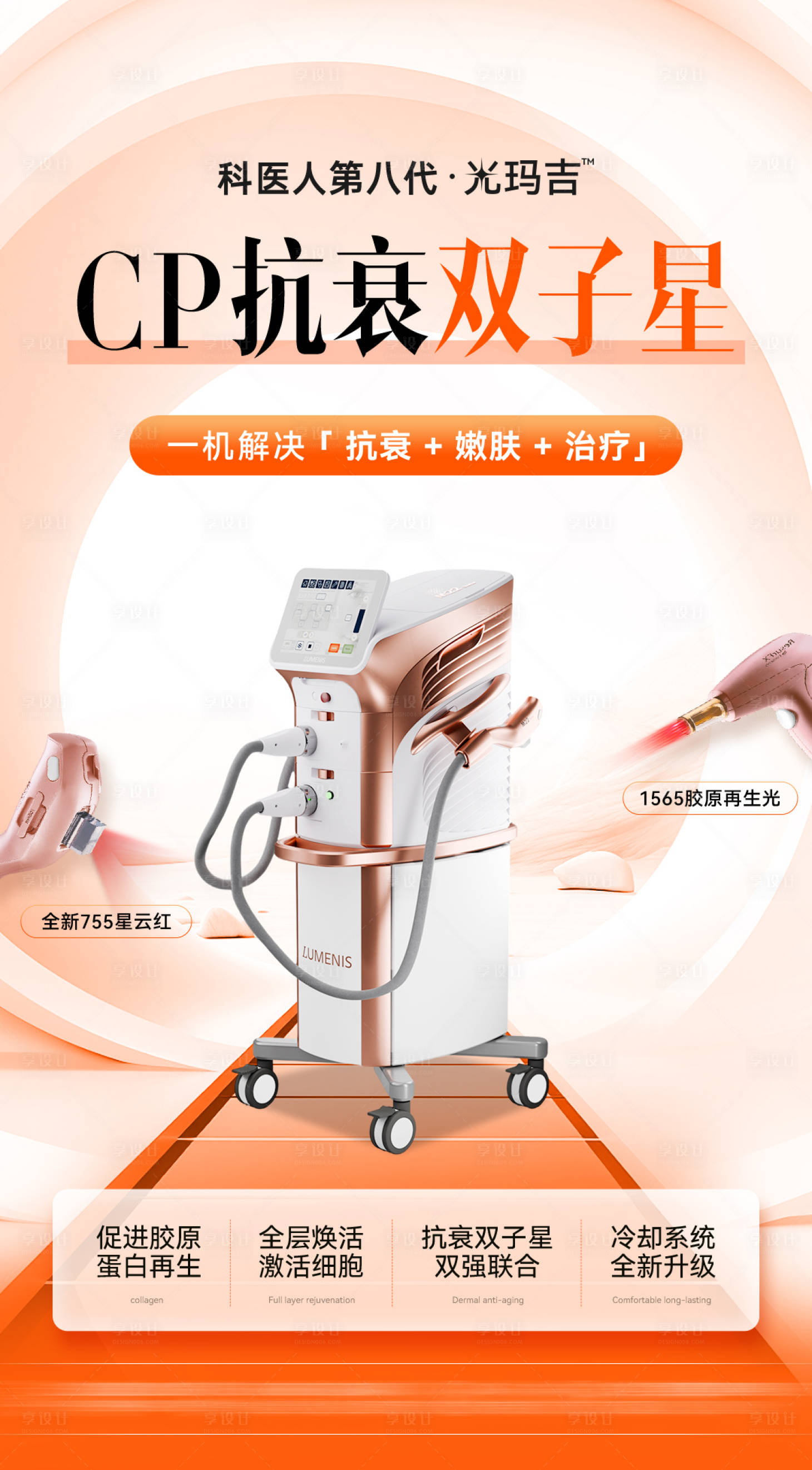 源文件下载【享设计】搜索编号：41710033765389318【聚星超光子光玛吉宣传海报】