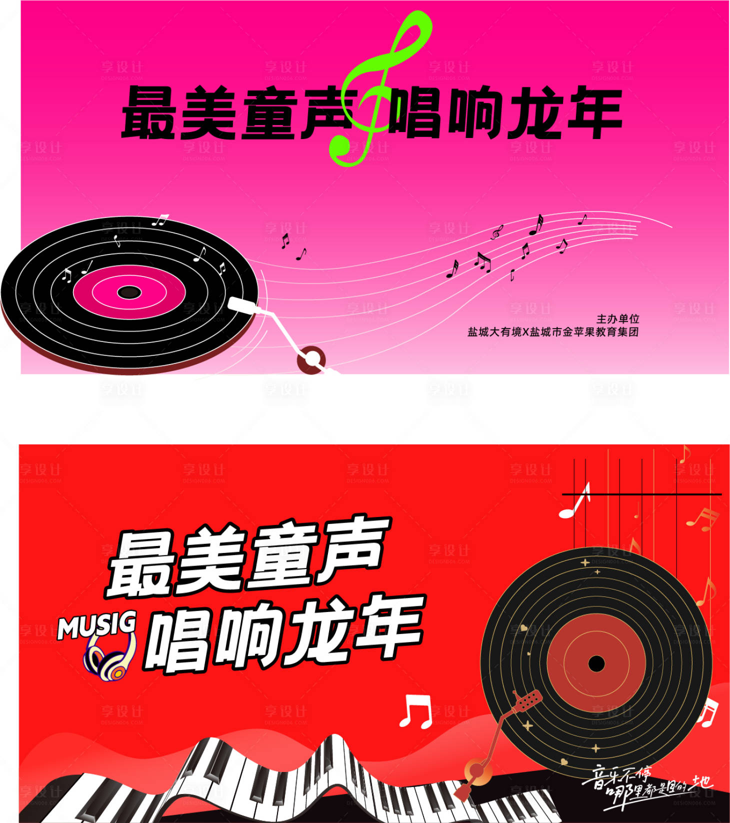 源文件下载【享设计】搜索编号：78990033625352348【唱歌活动背景板】