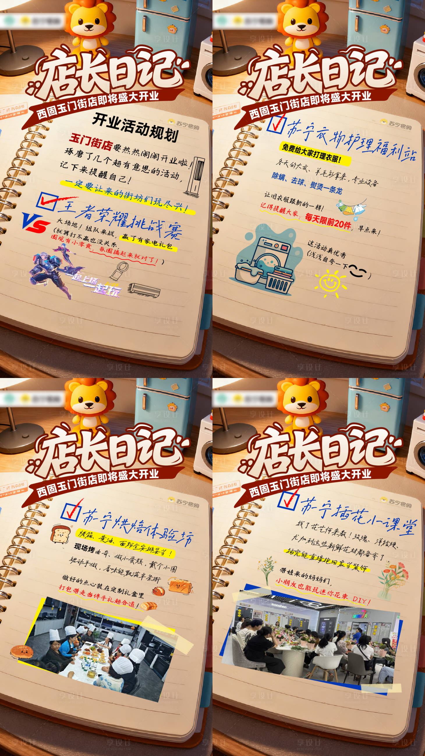 源文件下载【享设计】搜索编号：35790033401825535【活动手账系列海报】