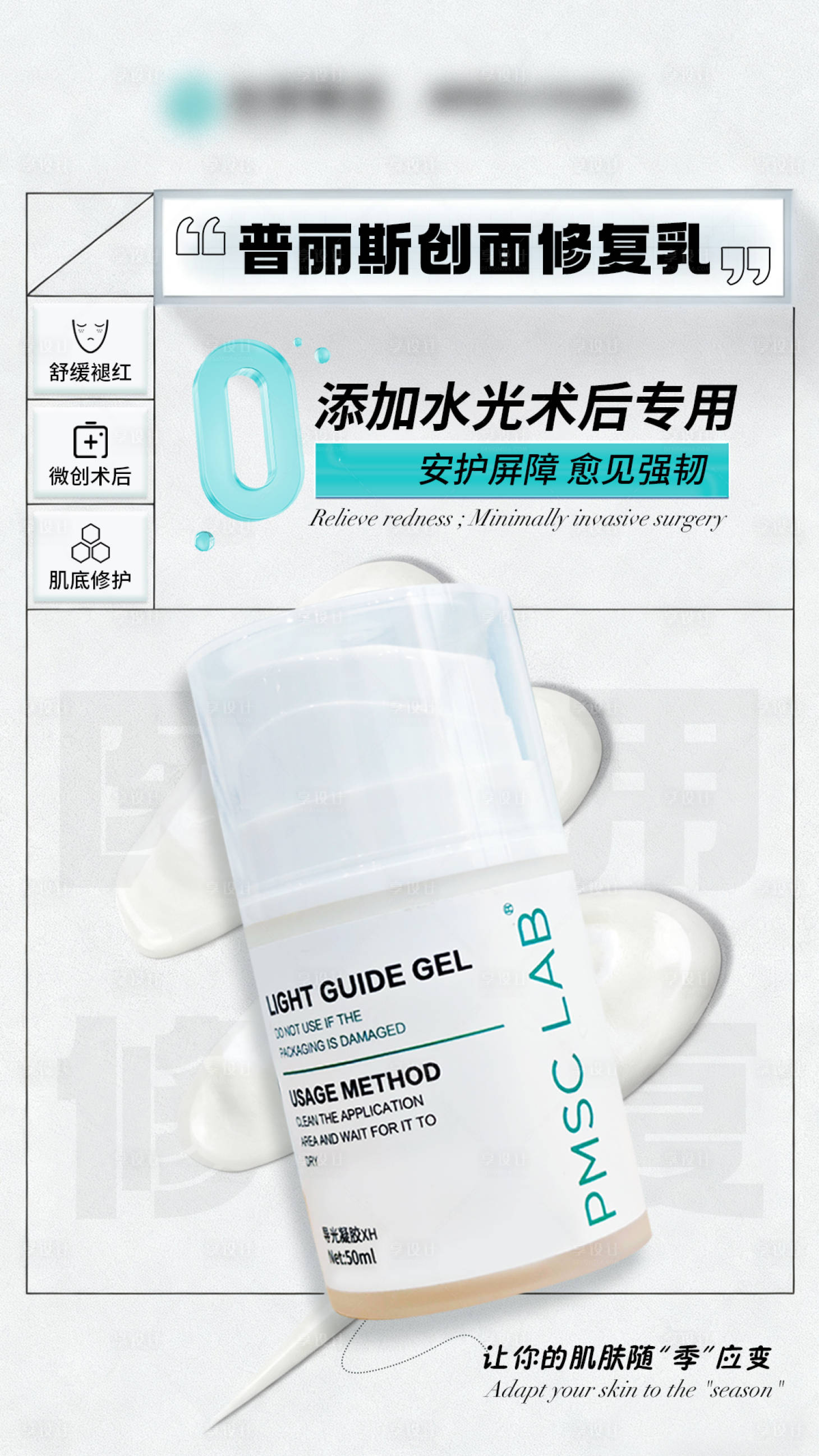 源文件下载【享设计】搜索编号：49660033462462711【创面修复乳】