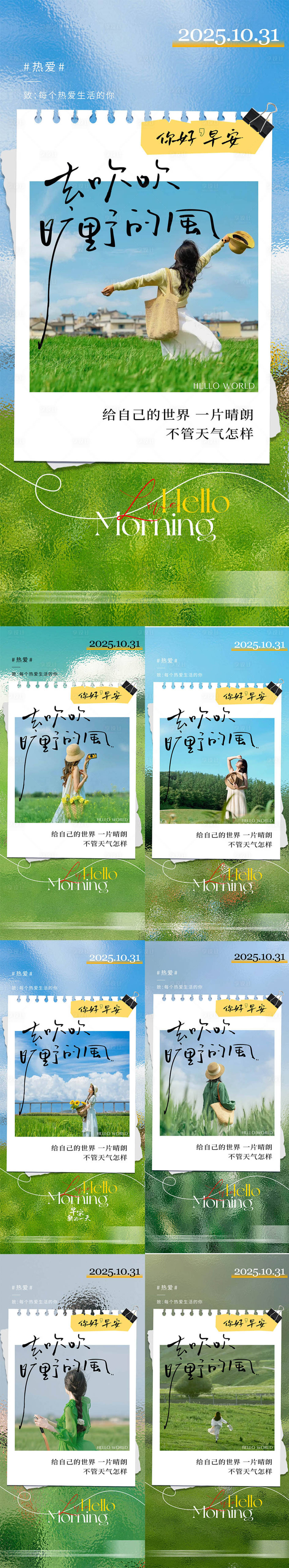 源文件下载【享设计】搜索编号：52620033805126974【早安清新励志系列海报】