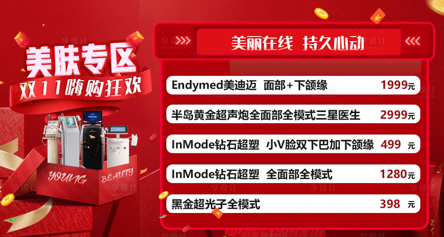 源文件下载【享设计】搜索编号：43290033649555855【高端医美美团大众美肤banner】