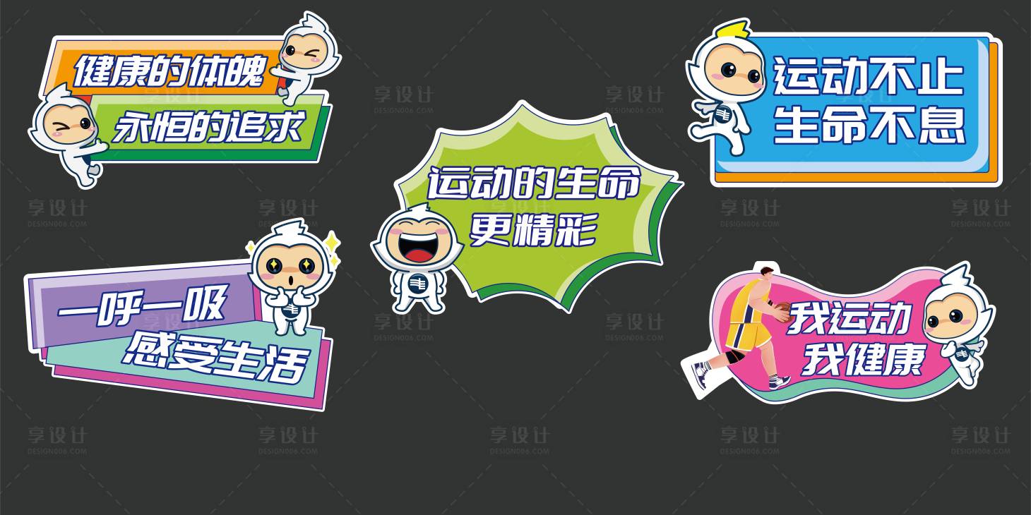 源文件下载【享设计】搜索编号：66540033564388297【运动型手举牌】