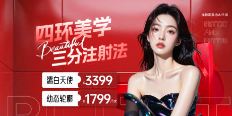 源文件下载【享设计】搜索编号：31100033772359149【活动海报医美】