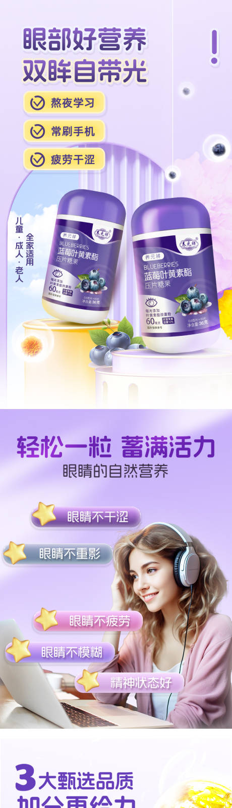 源文件下载【享设计】搜索编号：27900033770668471【叶黄素促销电商详情页】