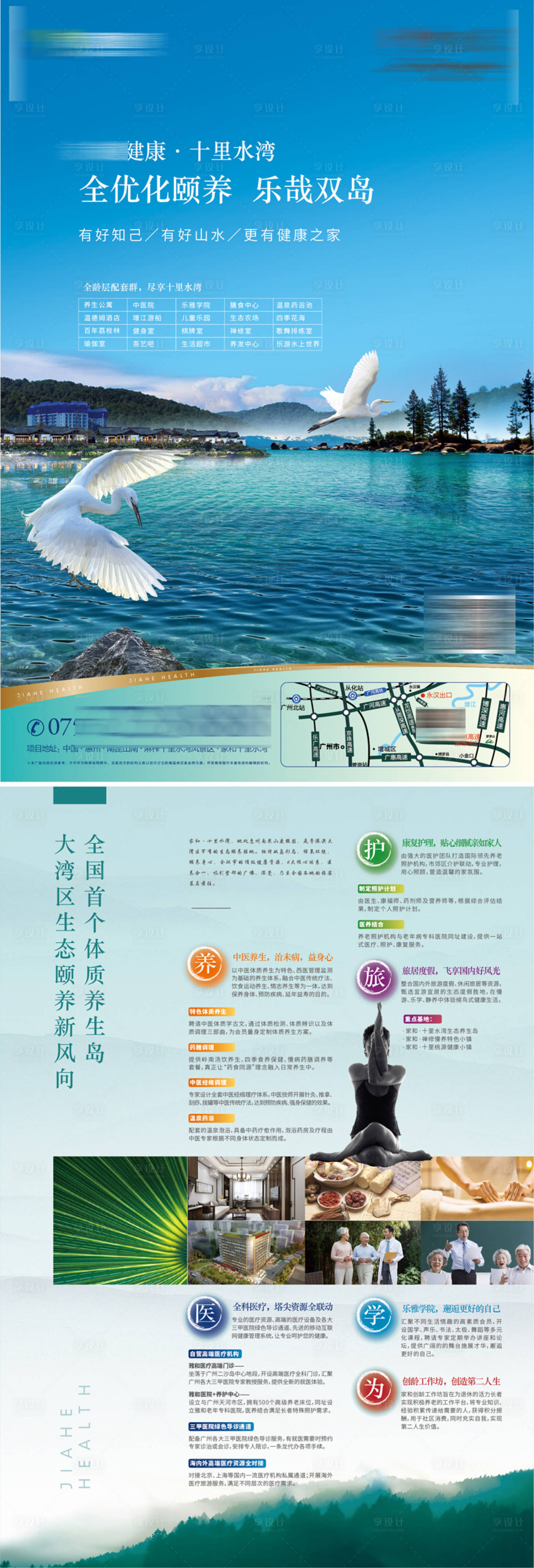 源文件下載【享設計】搜索編號：87400033382707117【地產健康養生島價值點單頁】