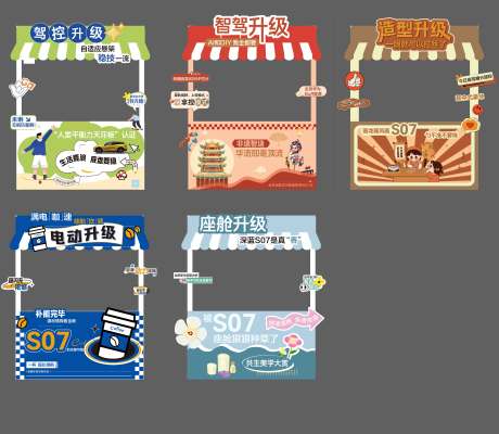 源文件下载【享设计】搜索编号：61800033414447918【摊位设计】