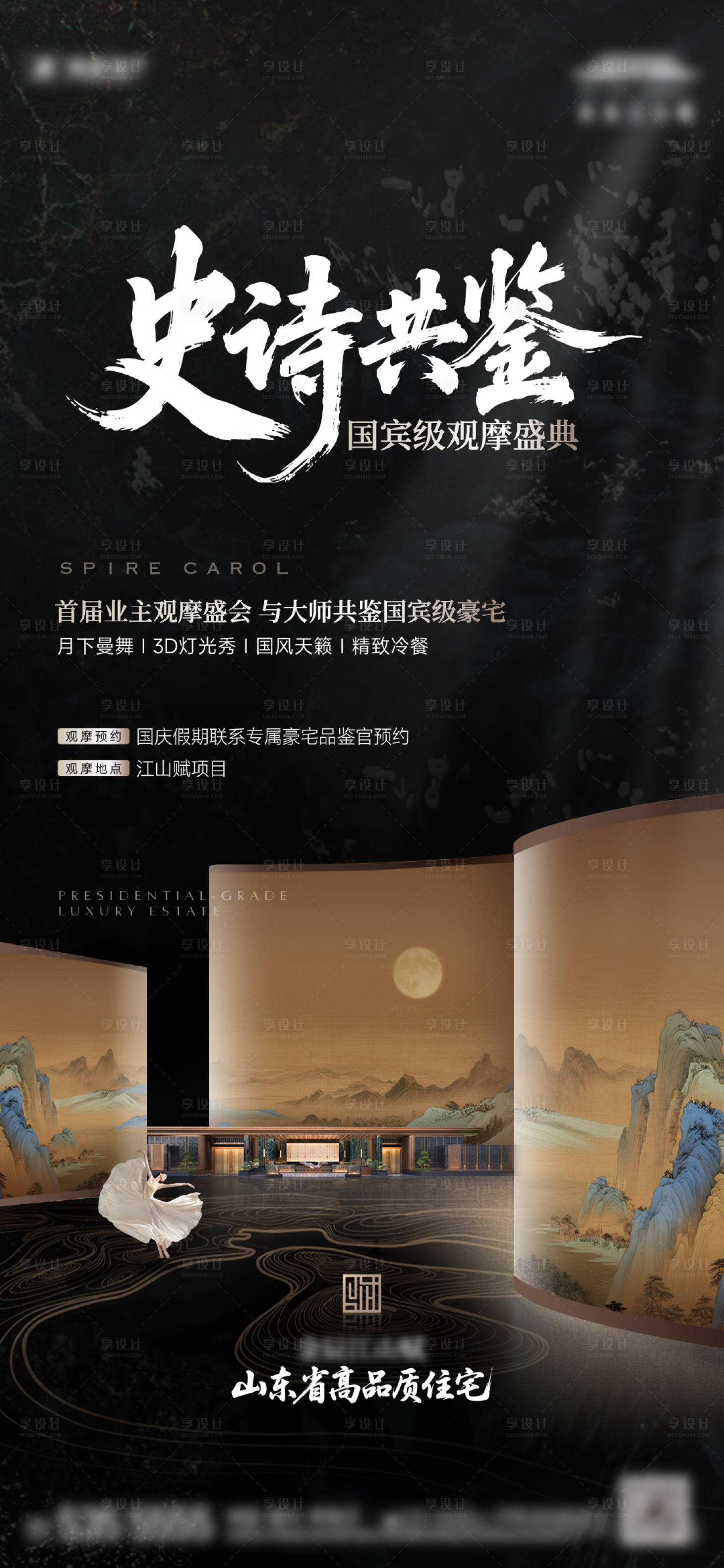 源文件下载【享设计】搜索编号：78360033414503186【地产观摩活动海报】