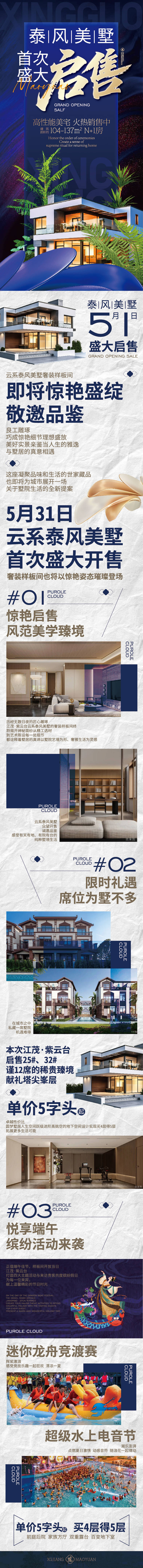 源文件下载【享设计】搜索编号：97630033401046565【兴国地产长图专题设计】