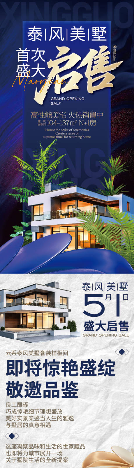 源文件下载【享设计】搜索编号：97630033401046565【兴国地产长图专题设计】