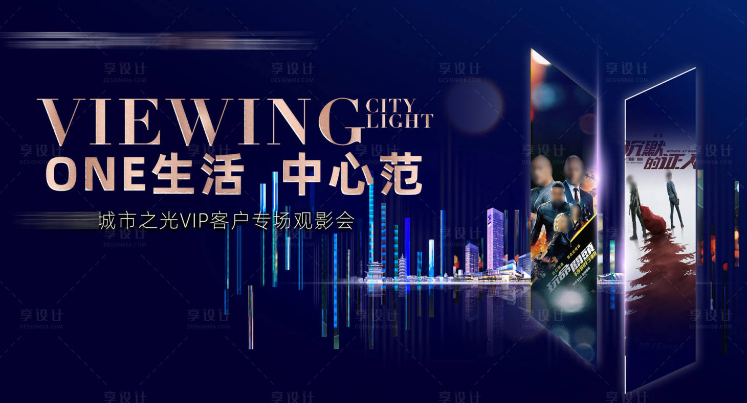 源文件下载【享设计】搜索编号：72780033384286570【观影会推介背景】