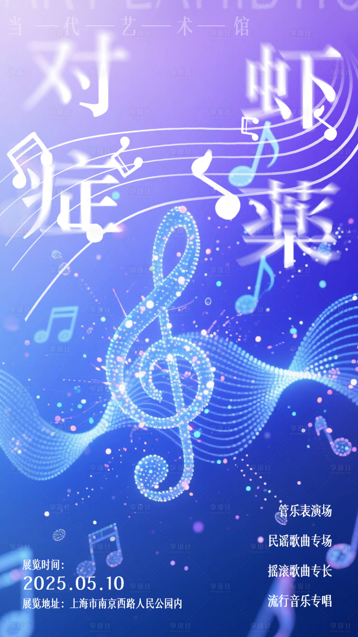 源文件下载【享设计】搜索编号：50480033707696199【音乐会海报 】