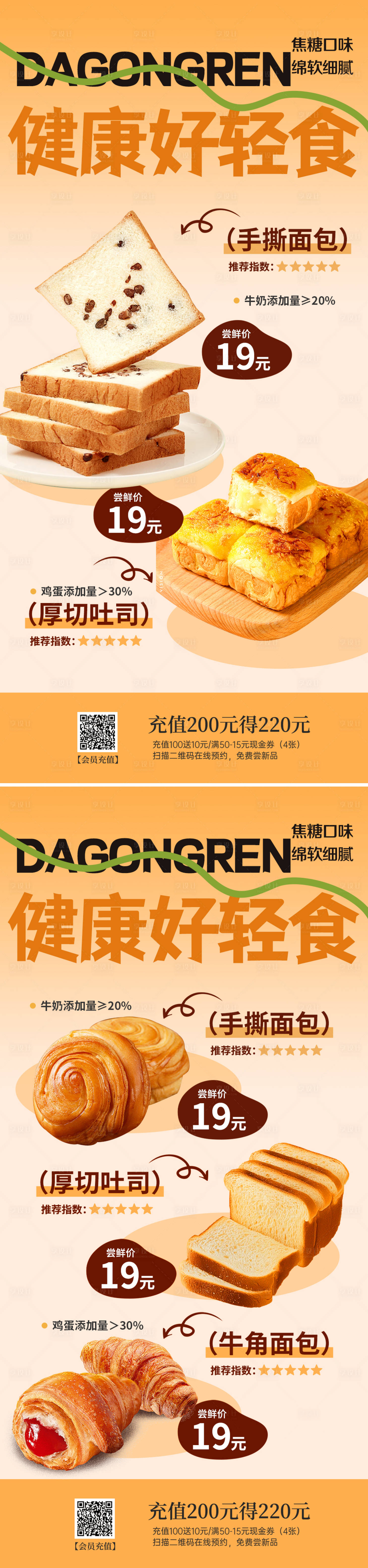 源文件下载【享设计】搜索编号：14840033387185742【低卡面包系列海报】