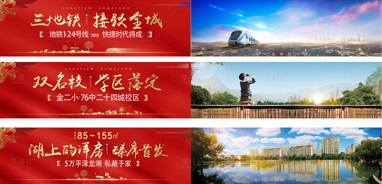 源文件下载【享设计】搜索编号：38770033777253068【房地产学区交通价值点湖景洋房围挡设计】