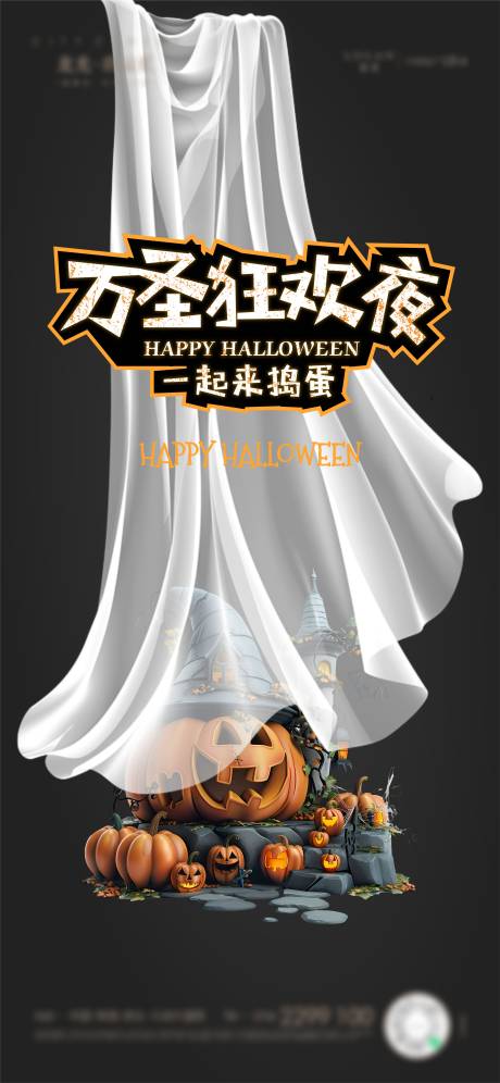 源文件下载【享设计】搜索编号：27230033784252131【万圣节】