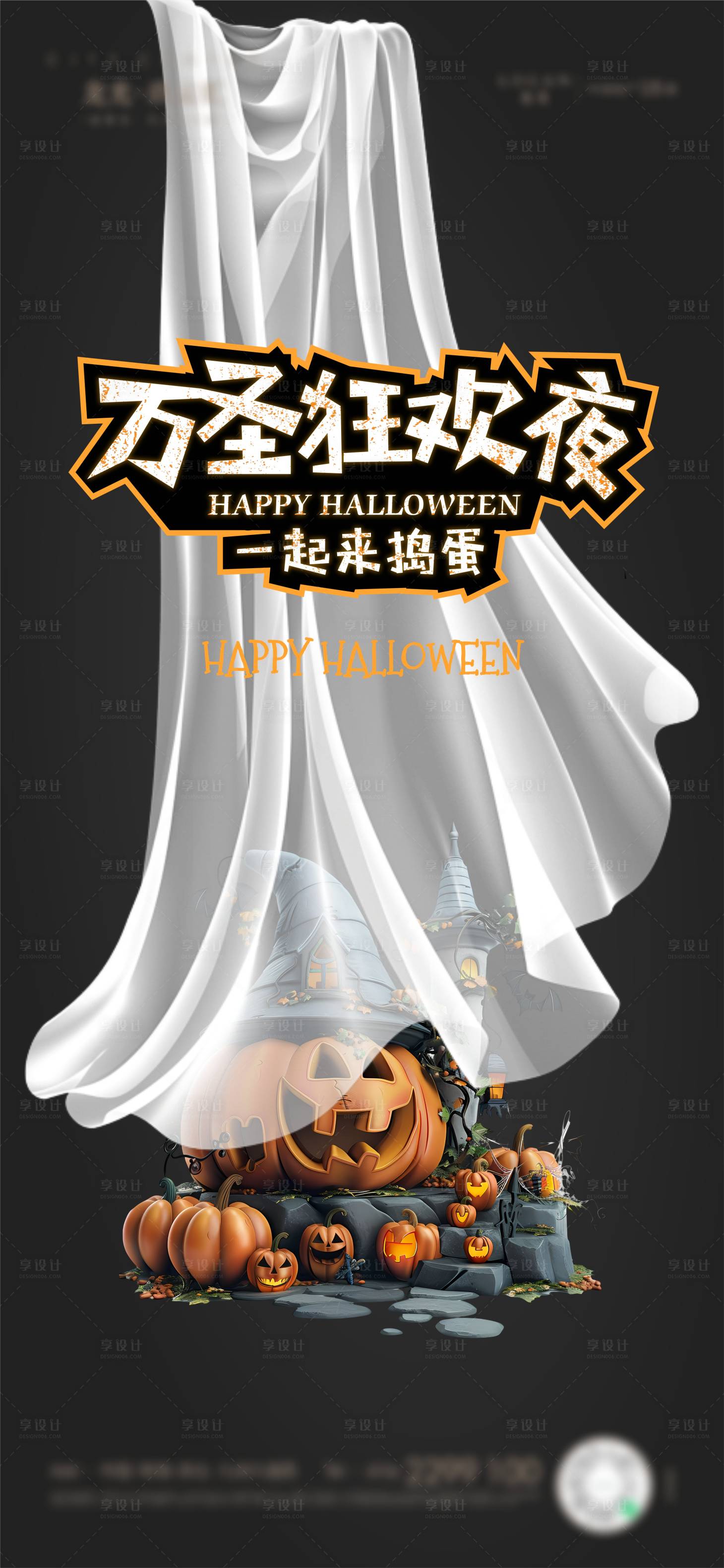源文件下载【享设计】搜索编号：27230033784252131【万圣节】