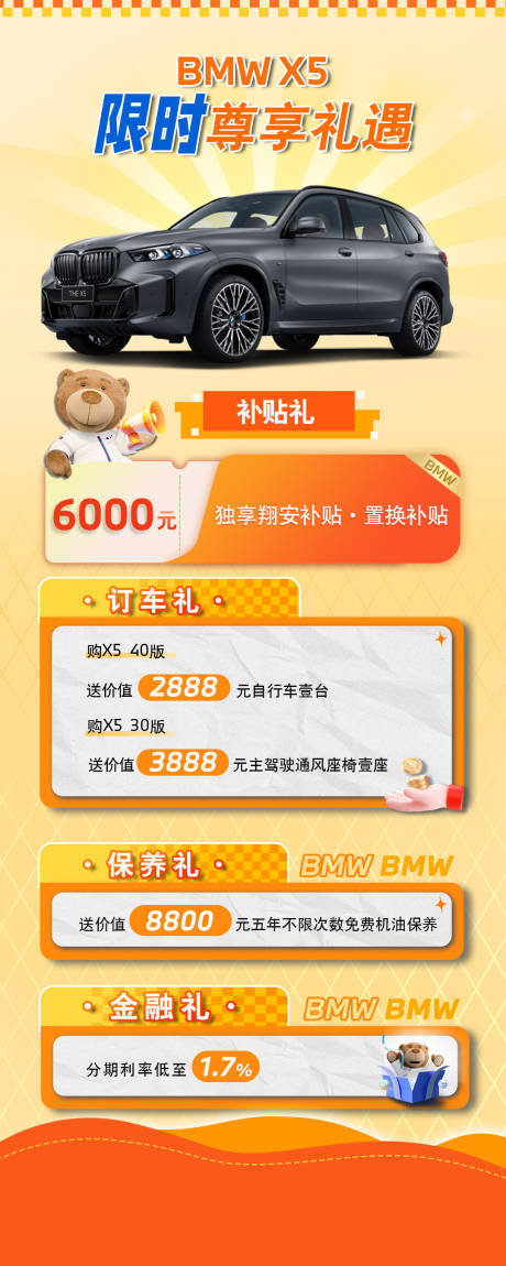 源文件下载【享设计】搜索编号：30310033764797386【汽车限时礼遇四重礼海报】