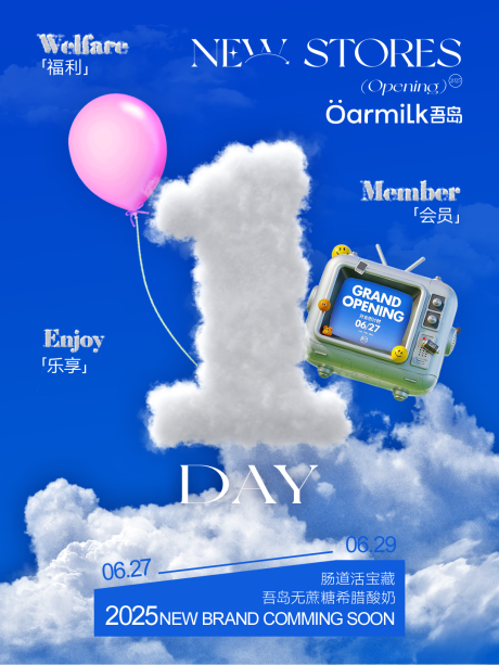 源文件下载【享设计】搜索编号：43730033687786270【品牌开业宣传海报】