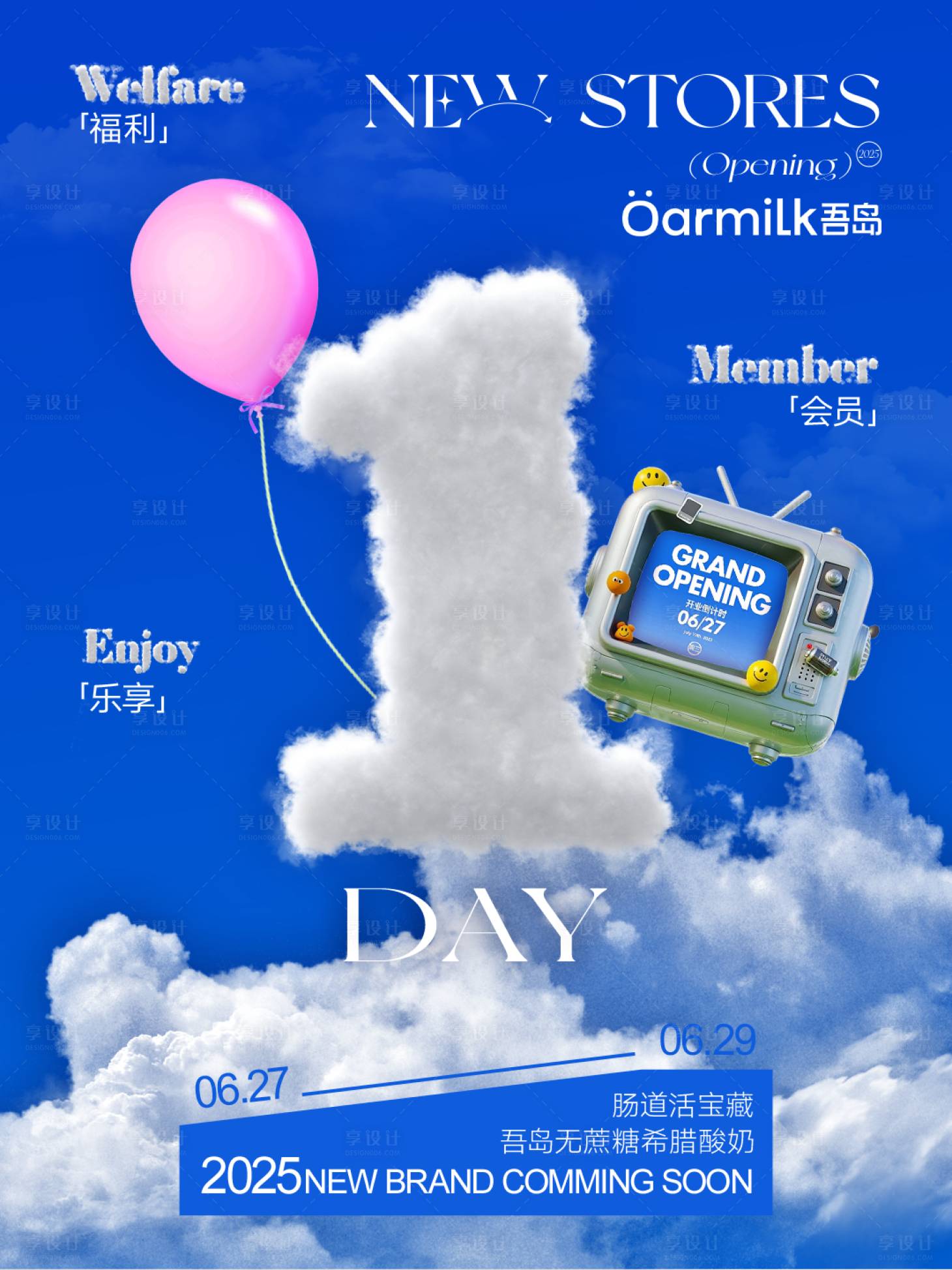 源文件下载【享设计】搜索编号：43730033687786270【品牌开业宣传海报】