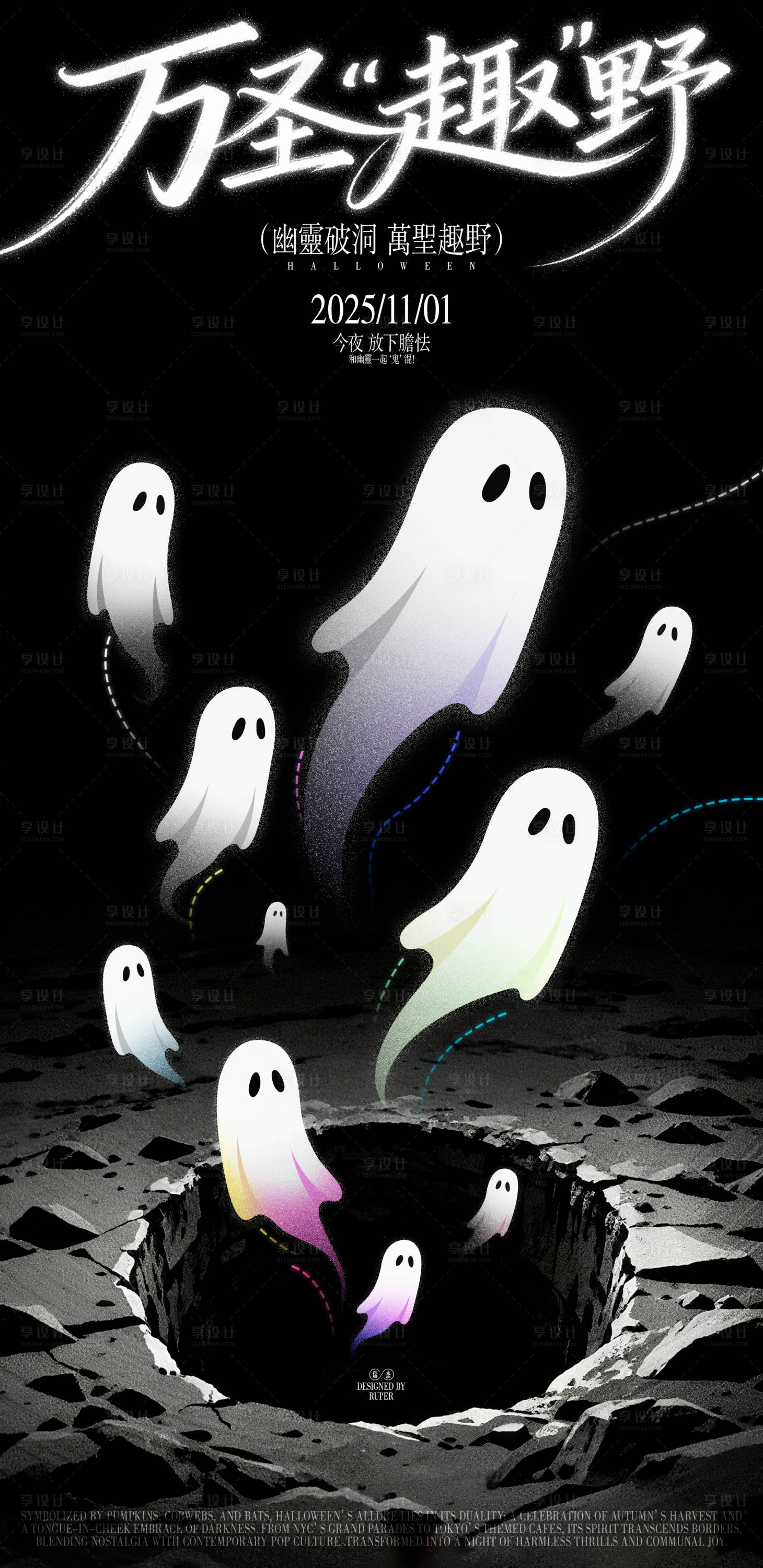 源文件下载【享设计】搜索编号：59200033730232779【万圣节幽灵出没高级海报】