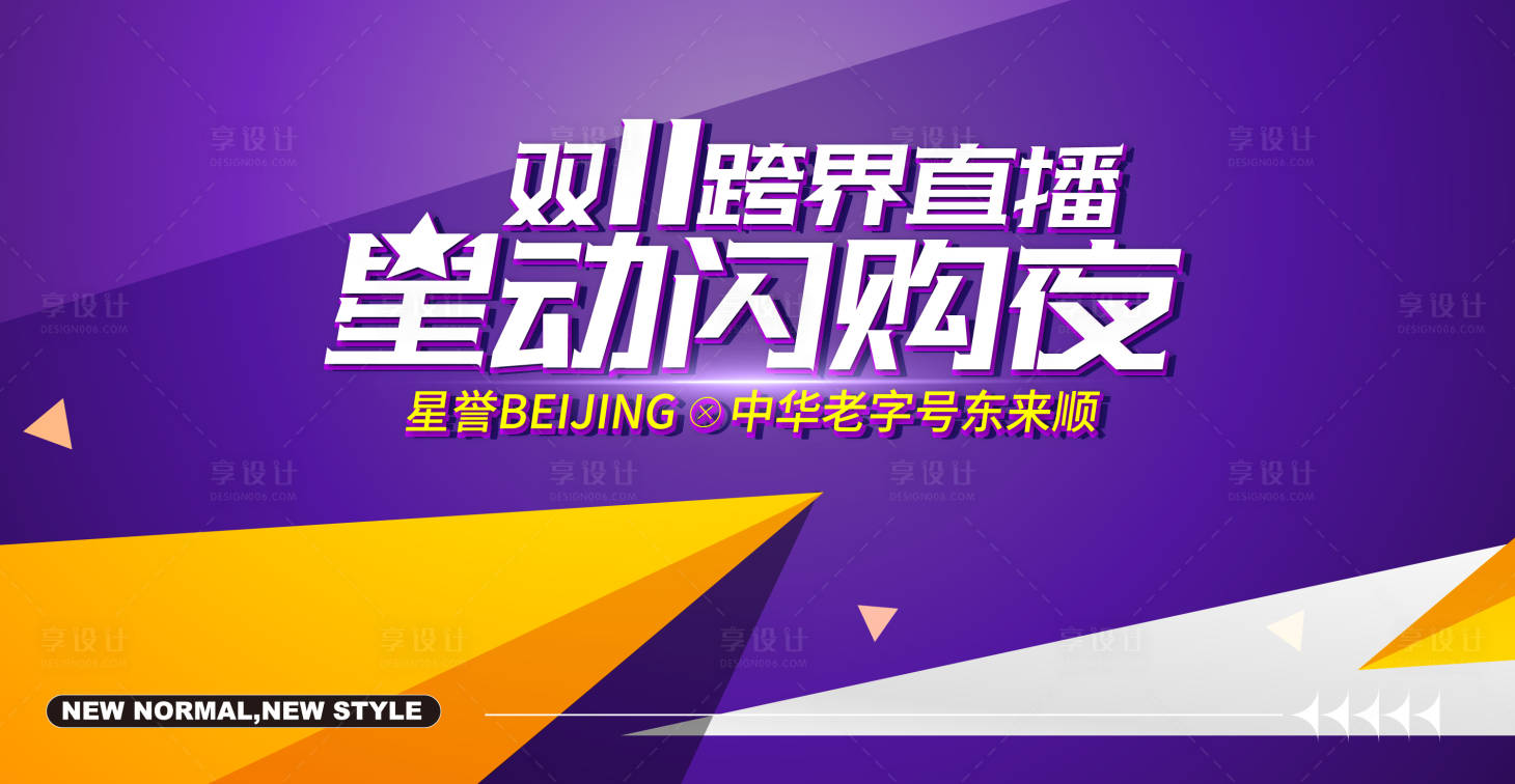 源文件下载【享设计】搜索编号：59980033392183218【年中大促活动主画面】