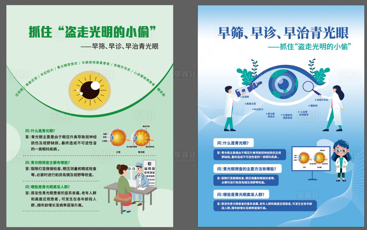 源文件下载【享设计】搜索编号：65300033740642111【眼科系列海报】