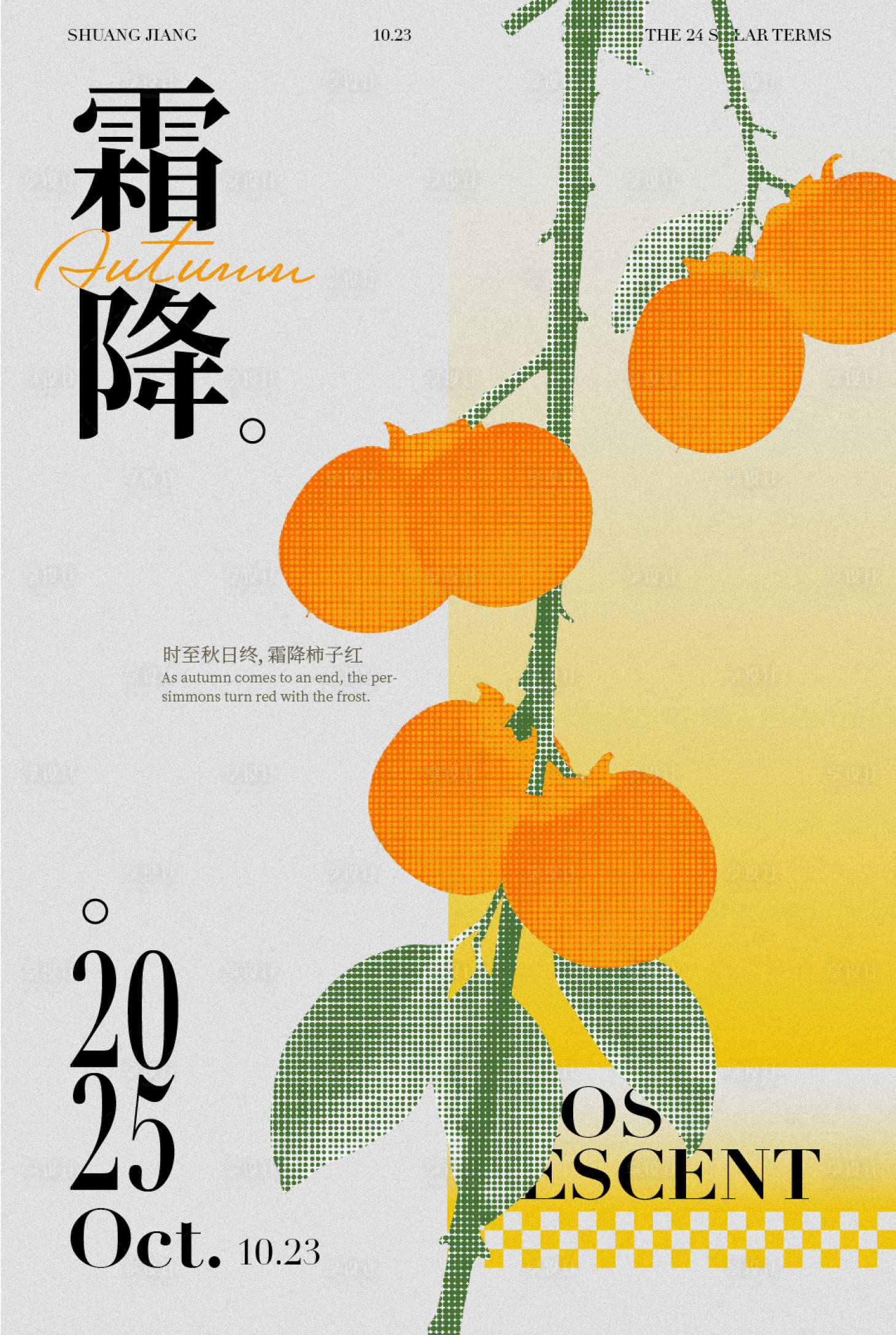 源文件下载【享设计】搜索编号：23760033577607874【霜降节气海报】