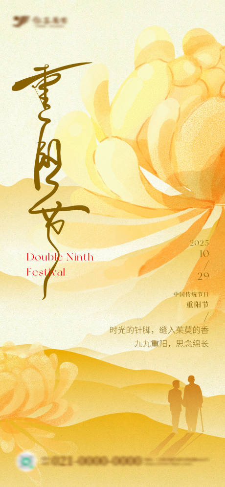 源文件下载【享设计】搜索编号：75100033722627274【国风水彩插画风重阳节节日海报】