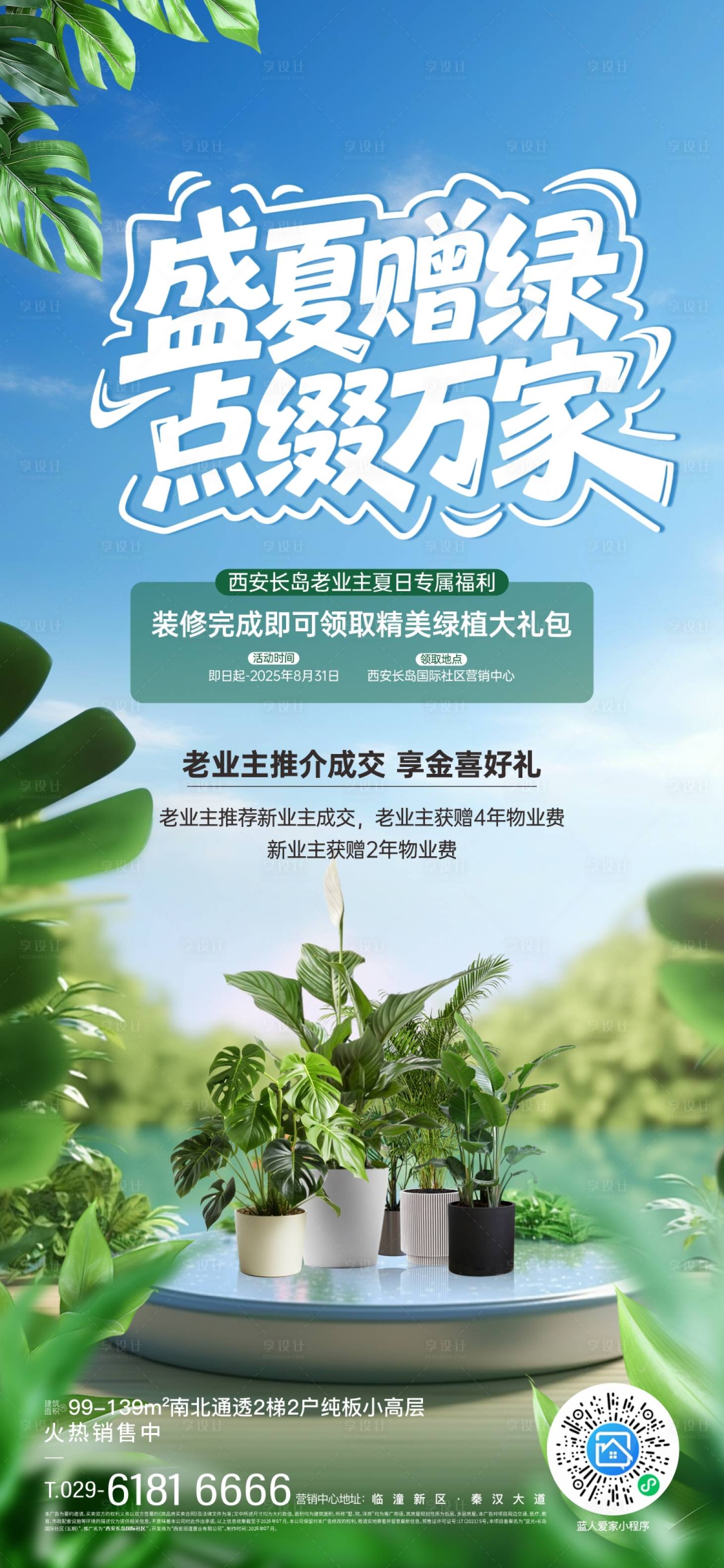 源文件下载【享设计】搜索编号：12790033641226614【绿植海报】