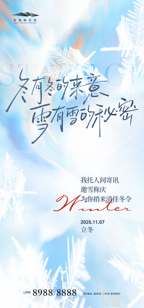 源文件下载【享设计】搜索编号：39510033740065671【立冬意境海报】