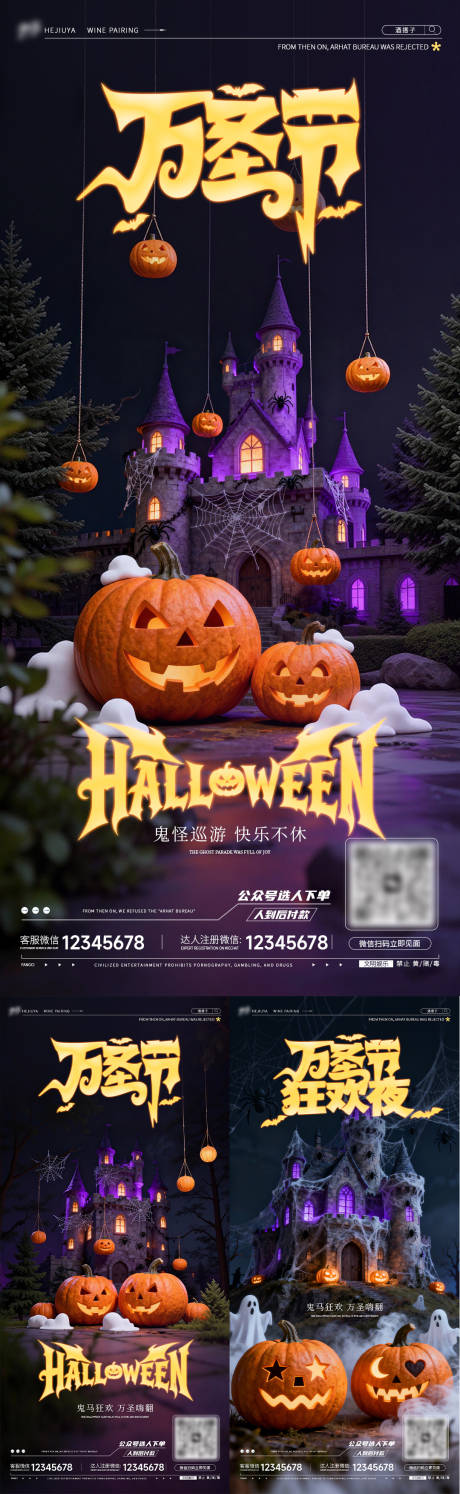 源文件下载【享设计】搜索编号：97890033735314680【万圣节节日移动端海报】