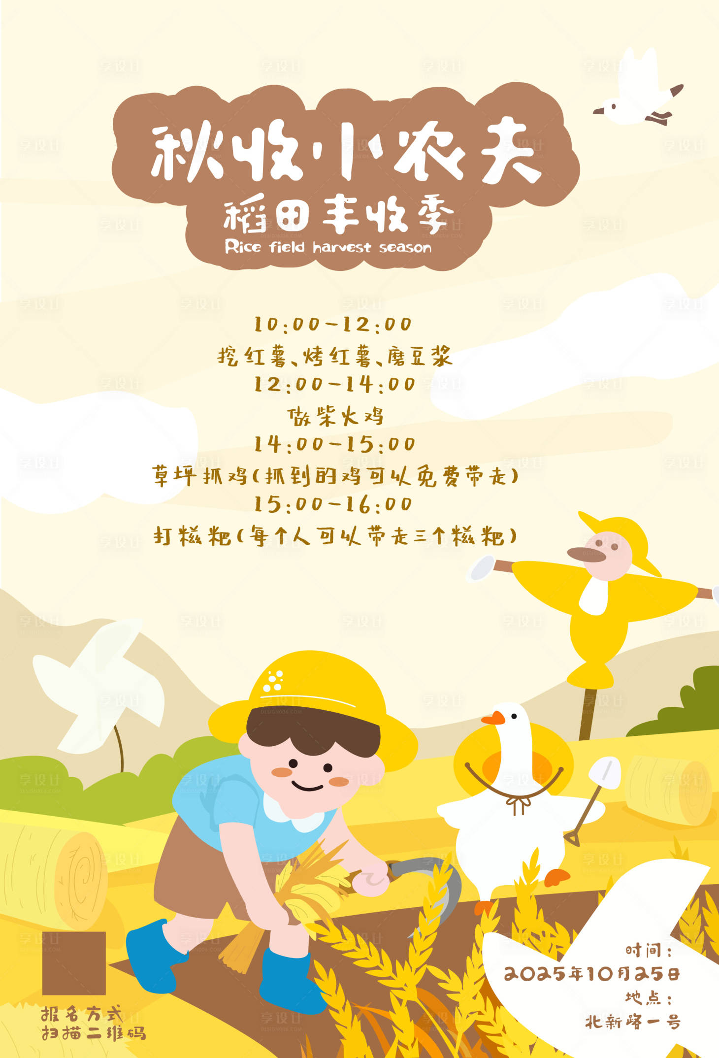 源文件下载【享设计】搜索编号：84480033681165470【稻田丰收季】